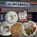 깨비깨비 | 등촌역 맛집, 한우 깨비사골칼국수 & 즉석 콩국수 솔직후기 (f.가브리살 수육)