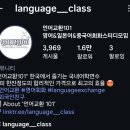 회화에너지 | [실제 후기] 비싼 유학/어학연수 대신! 언어교환101에서 외국인 친구 사귀고 영어회화연습