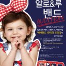 알로&루