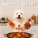 황악산해물탕.해물찜 | [차차리뷰] 트레이더스 문어해물탕 밀키트로 해물찜 만든 후기🦑🦐