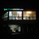 솔밭나루터민박 이미지