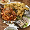 통영굴밥 | [내돈내산]의정부 통영굴밥 굴정식 2인 후기(+주차 팁