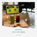 카페희연 | 부천 분위기 좋은 카페 청밀당 | 신중동역 1분 거리 빈백 소파가 편한 부천꿀카페 후기 (100% 자연벌꿀)