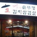 길안삼겹살