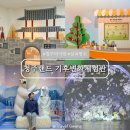 통일주유소 | 청주 실내 아이와 가볼만한곳 추천 청주랜드 기후변화체험관