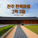 카페해일 | 전주 한옥마을 여행ㅣ여자 혼자 여행 2박 3일 내돈내산 자유여행 일정 추천 (2일차) feat. 전주 웨리단길
