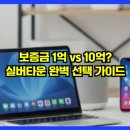 인지복지사우나 | 보증금 1억 vs 10억? 실버타운 완벽 선택 가이드