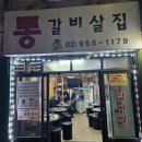통갈비살집