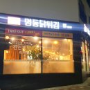 후라이드3대치킨명동닭튀김 이미지