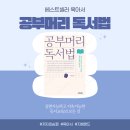 책나라 꿈나래7 | 베스트셀러 육아책 공부머리 독서법 후기