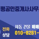 한대역부동산공인중개사사무소 이미지