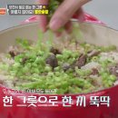 고기혁명춘천점 | 편스토랑 이정현 차돌명란솥밥 레시피 만드는 법