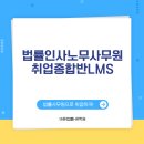 [바른법률HR학원] 법률사무원 교육과정 국비지원 총정리｜내일배움카드 활용✨