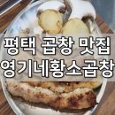 영기네황소곱창