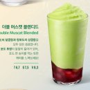 스타벅스 김해금관대로DT점 | 메뉴 더블머스캣 블렌디드 영양정보 자망코프 가격 내돈내산 솔직 후기(feat.스타벅스 김해금관대로 DT점)
