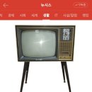 우리나라 최초 텔레비전 '금성 TV' 경매…시작가 2500만원 이미지
