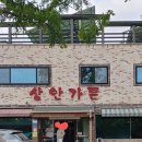 상안가든