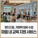 미사동 커피공동체 협동조합 이미지