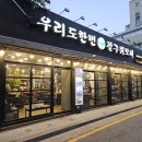 우리도한번잘구워보세 | 공항동 맛집 맛있는 고깃집 우리도한번잘구워보세 공항동점 후기