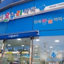 온누리연세약국 이미지