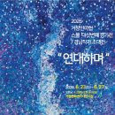 양해민, 취미(I엠피카소미술학원) 26-19, 거창민미협 정기전 관람 이미지