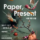 하이메드 | 종이의 무한한 가능성을 탐험 하다 : 대림미술관 &#39;Paper, Present&#39; 전시에서 만나는 10팀의 아티스트와...