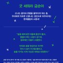 굿 세워라 금순아 이미지