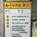 과천청사역 4번 출구(코오롱 앞) | [코오롱 서포터즈 2기] 합격 후기 / 코오롱 과천본사 견학기