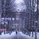 바흐 - G선상의 아리아 /2시간 연속듣기 /Bach - Air On The G String 이미지