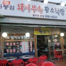 하봉암돼지부속 이미지