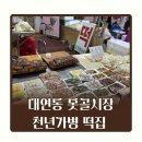천년가병떡 | 대연동 못골시장 떡집 추천 천년가병 내돈내산 솔직후기