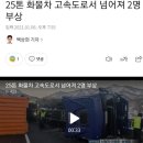 천안논산 고속도로 사고 이미지