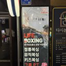 화이트라이프 | 🥊 송파구 방이동 화이트톤 복싱장 라이프복싱 체험 후기