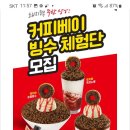 커피베이 2022 빙수신메뉴체험단모집~ 5.2 이미지