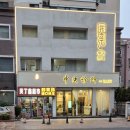 북경한의원 | 중국 청도를 여행하며 중의진료소(한의원), 중약(한약) 한국과 비교 하게 되었다.
