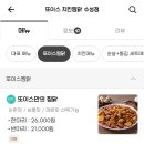 또이스치킨찜닭 수성점 이미지