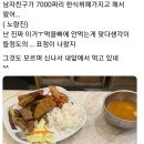 남자친구가 7000짜리 한식뷔페가지고 해서왔어 이미지