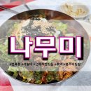 나무미
