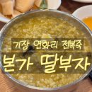 본가 딸부자 전복죽집 이미지
