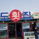 가막도횟집