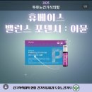 휴베이스 구성약국 | 🌿두유노건기식의 밤에서 받은 따뜻한 선물 (feat.밸포이_휴베이스)🎁