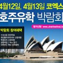 [iBN유학/호주유학]Daily idiom-Alive and kicking 이미지