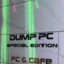 덤프PC방 네이버블로그