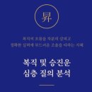 (주)승진기계 | 현침살에 맞는 직업운,승진운 비대면 PDF 사주 솔직 리뷰
