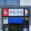 우라우라