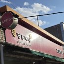 도계중앙시장 | 삼척시 도계읍/ 강릉 여행💭