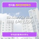 래미안부자공인중개사사무소 이미지