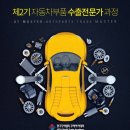 한국자동차전문가아카데미