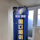 메디메이트 | 회현역 바로 앞, 안경사 국가고시 준비 시작은 여기서! 메디메이트 솔직 방문 후기 👓✨