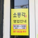 소룡각 | 익산 대학로맛집 소룡각 짬뽕맛집을 찾고 계신다면 바로 여기!!